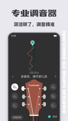 吉他调音大师