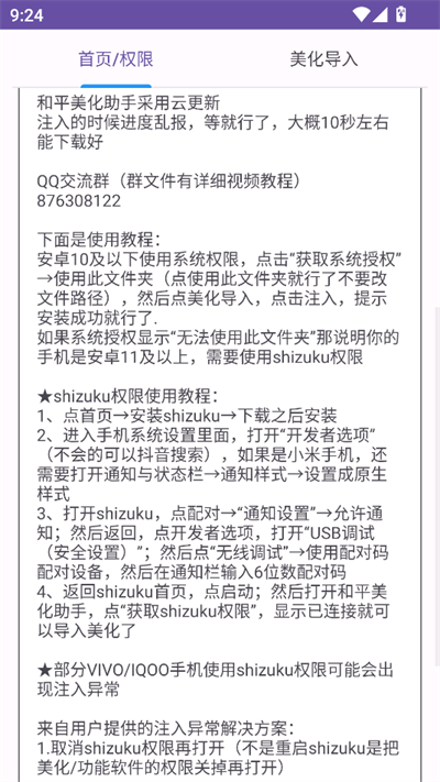 和平美化助手