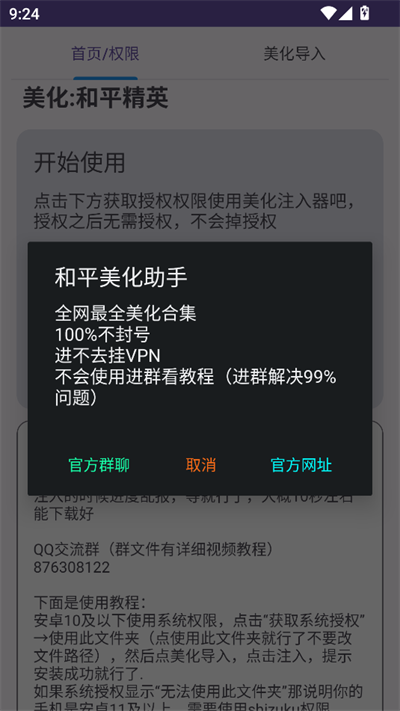 和平美化助手