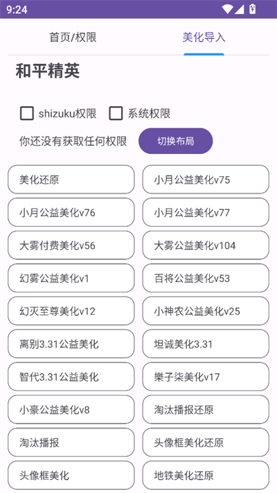和平美化助手
