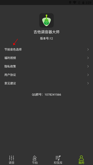 吉他调音大师