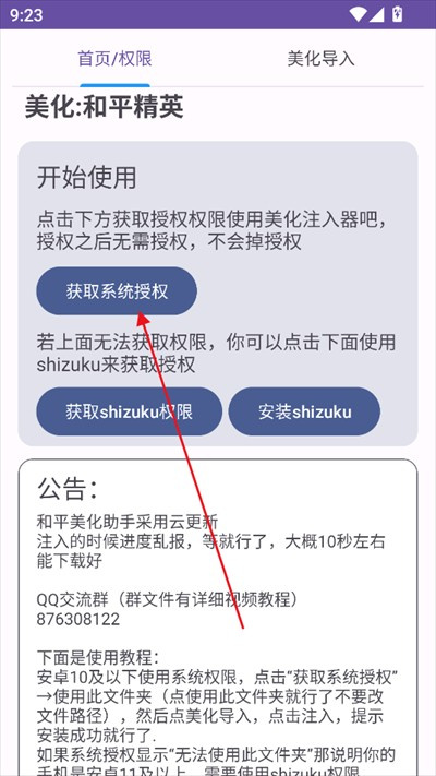 和平美化助手
