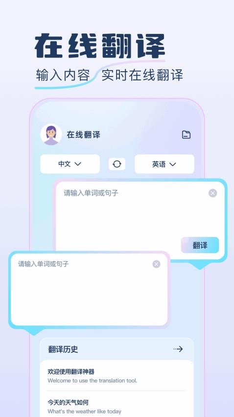 快速翻译器