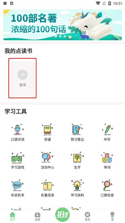 爱点读英语