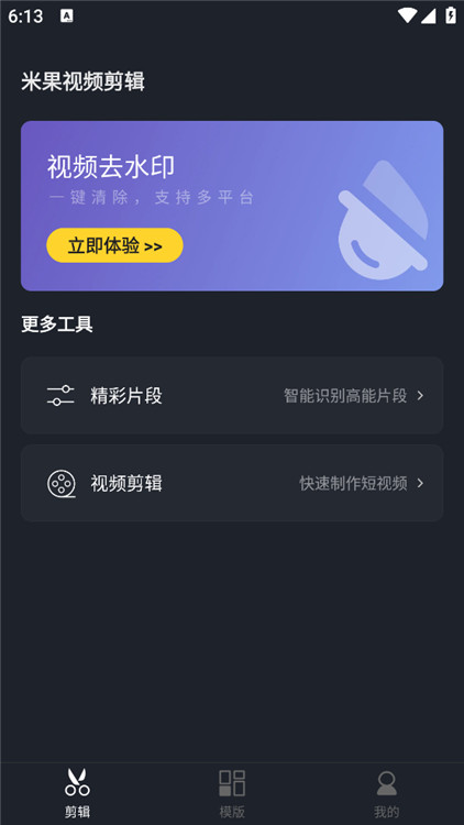 米果视频剪辑