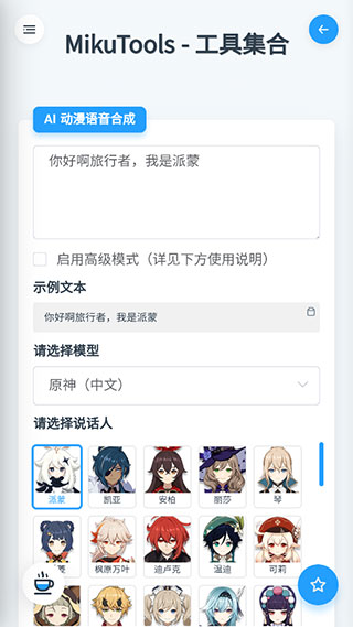 mikutools