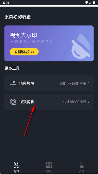 米果视频剪辑