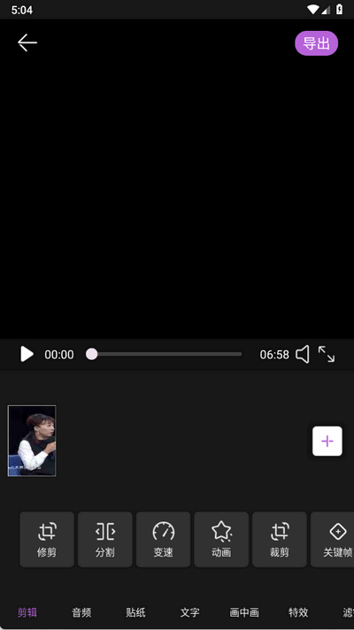 米果视频剪辑
