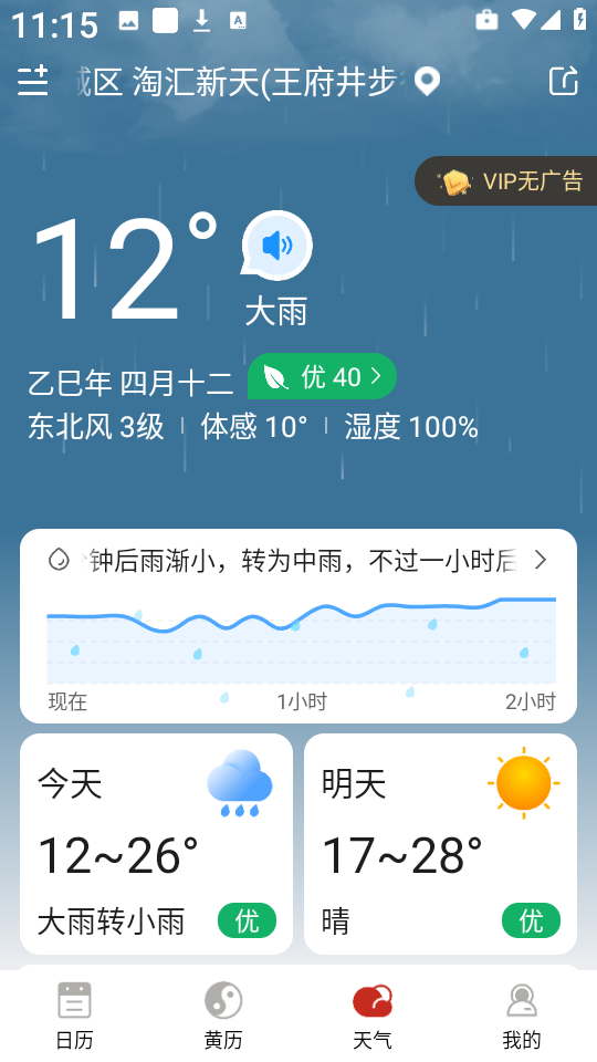 择日万年历