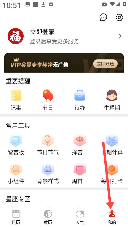 择日万年历