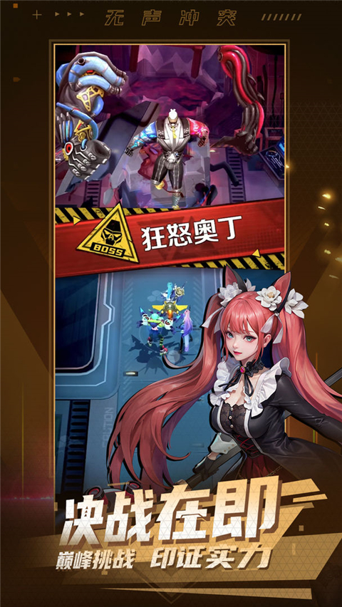 无声冲突