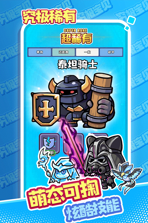 究极宝贝