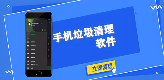 安卓垃圾清理app下载