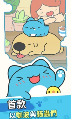 咖波叠叠乐
