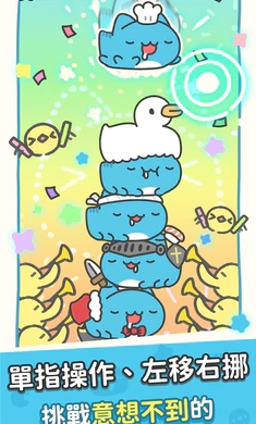 咖波叠叠乐