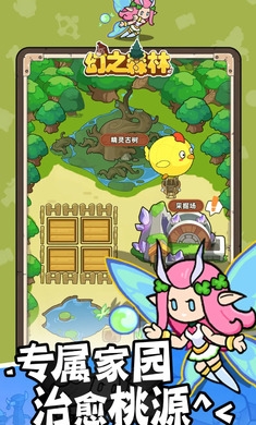 幻之森林