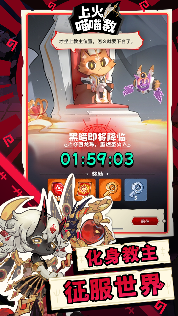 上火喵喵教