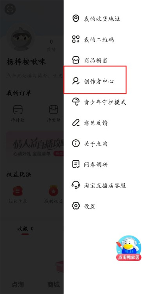 点淘