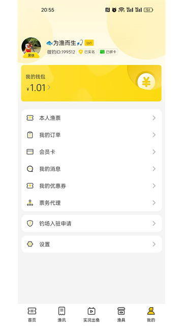 微钓
