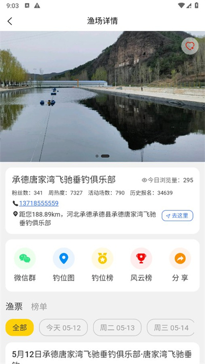 微钓