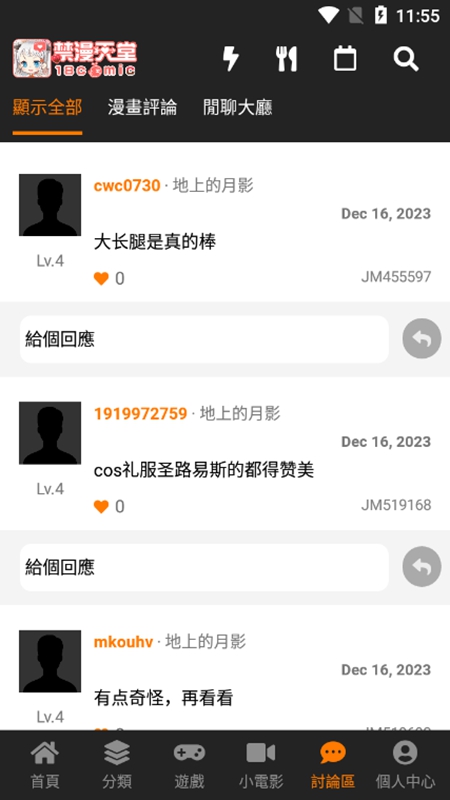 jmcomic2下载安装包1.7.9