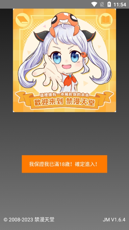 jmcomic2下载安装包1.7.9