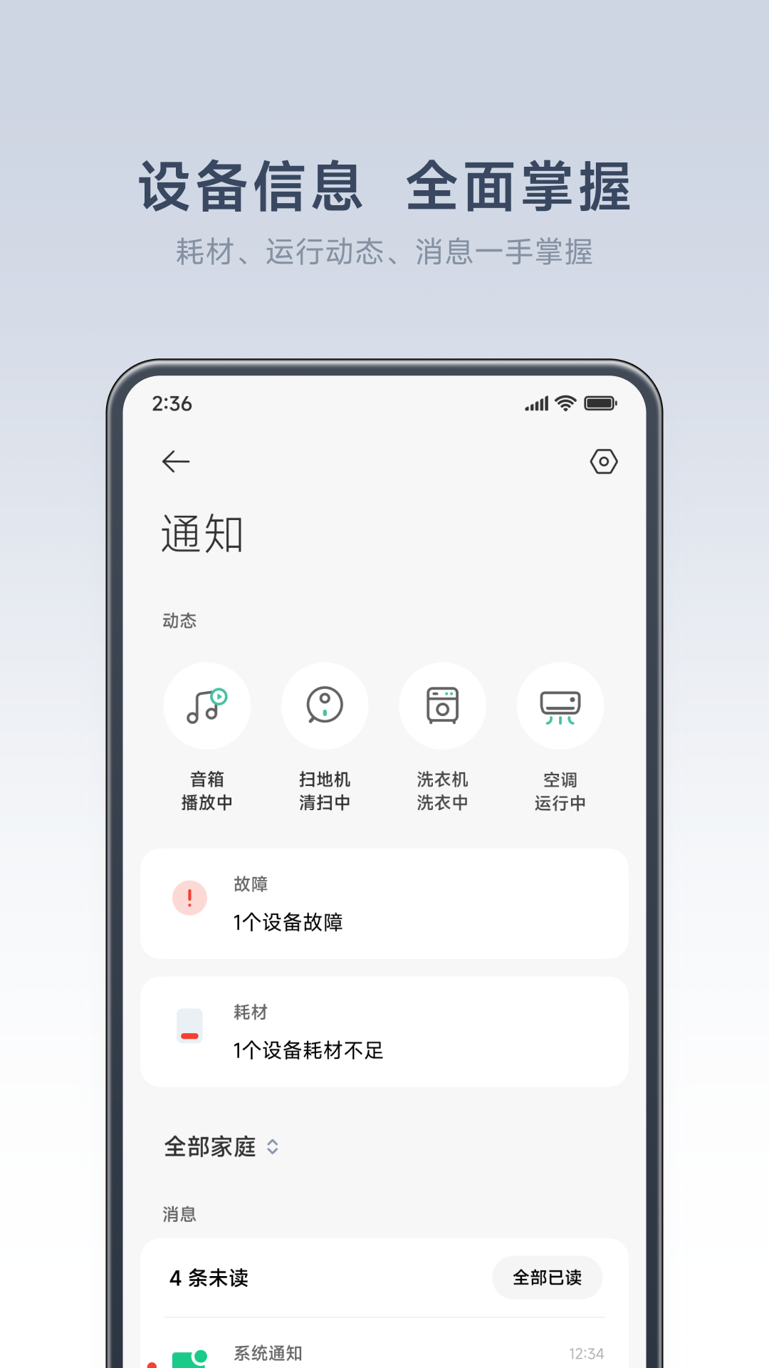 米家智能家居