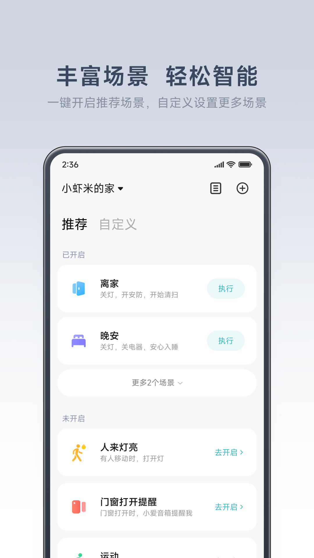 米家智能家居