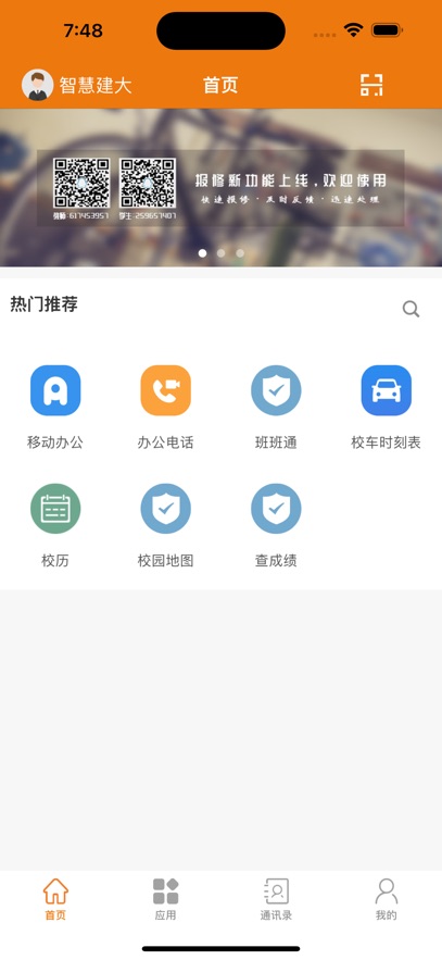 智慧建大