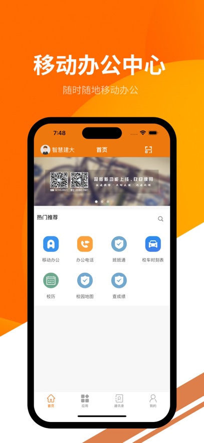 智慧建大