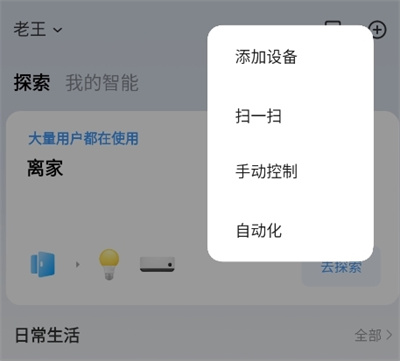 米家智能家居