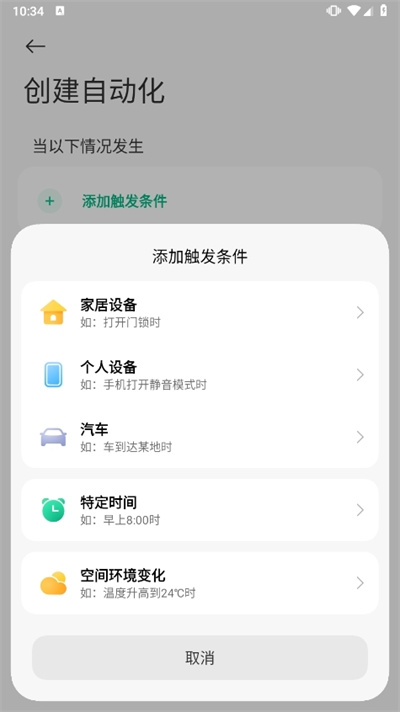 米家智能家居