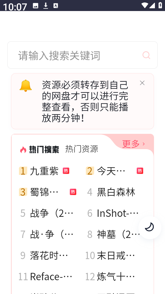 网盘姬