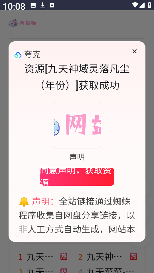 网盘姬