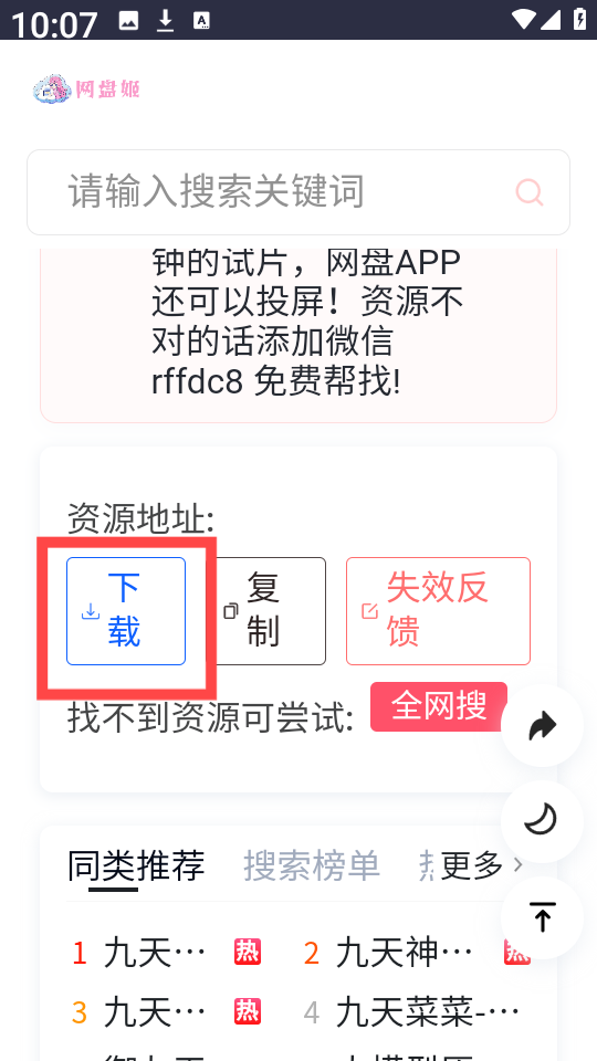 网盘姬