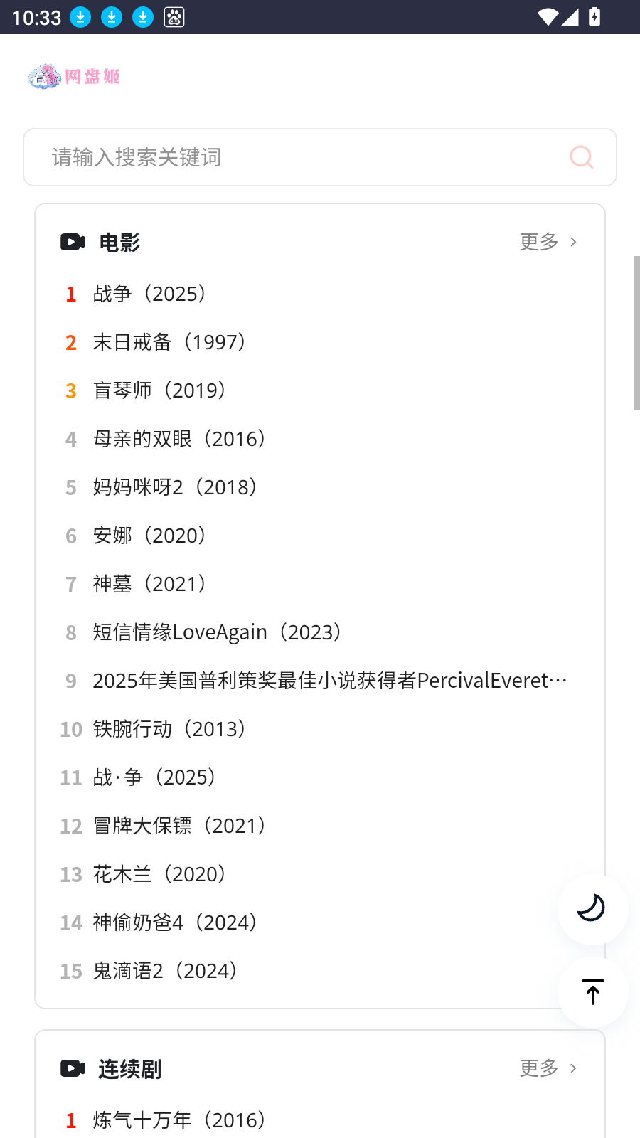 网盘姬
