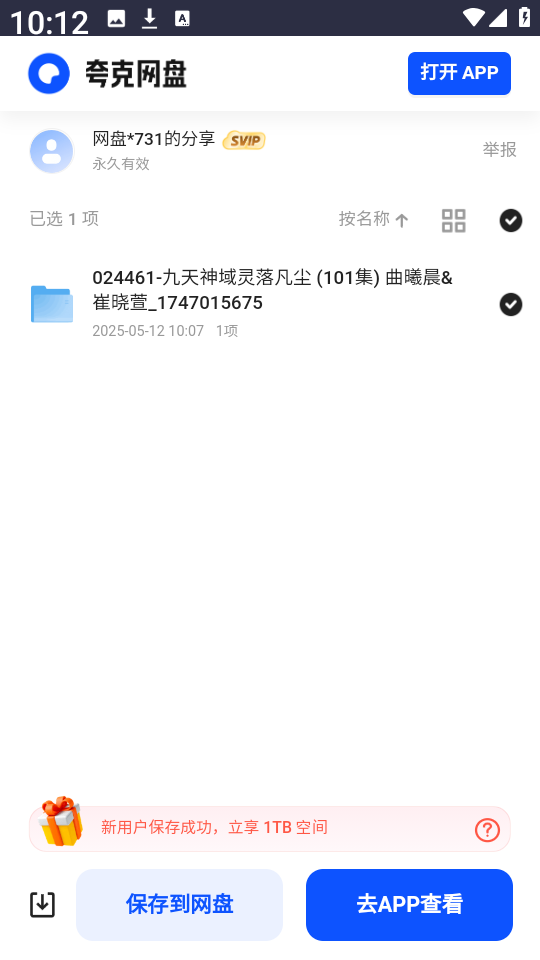 网盘姬