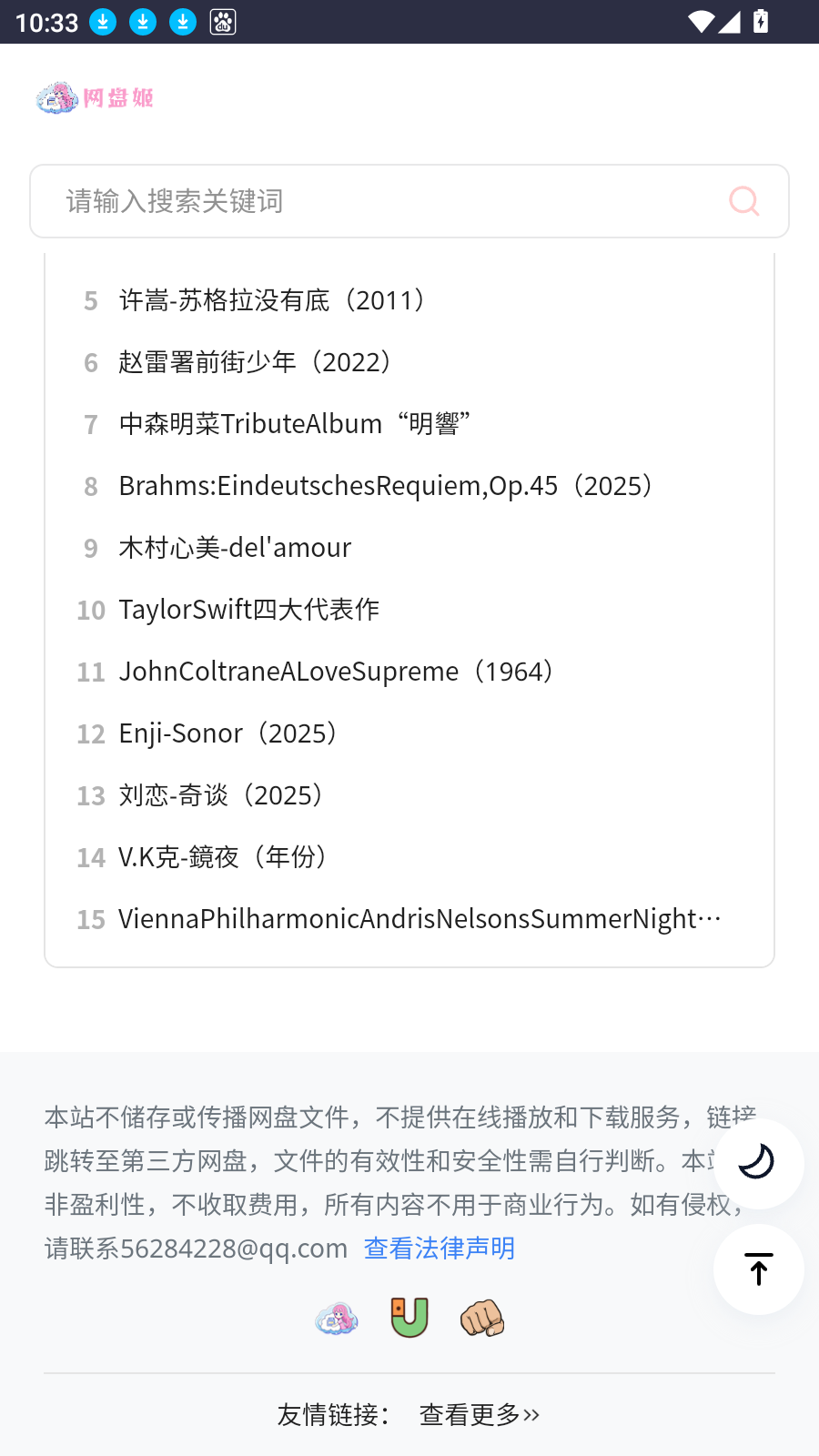 网盘姬