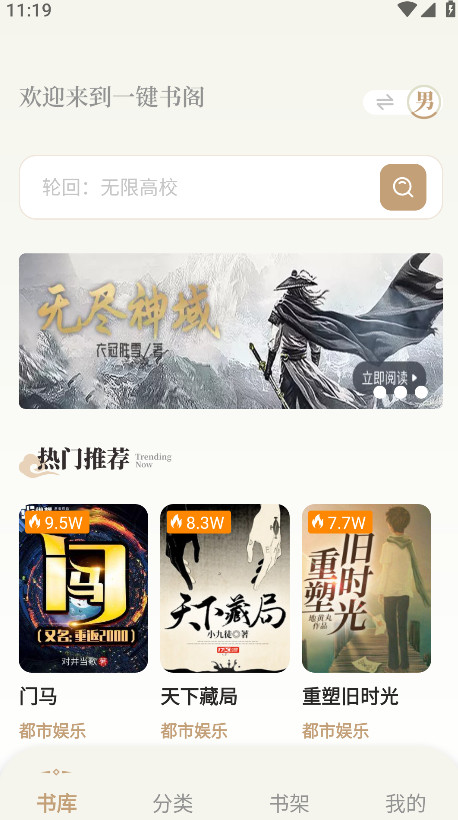 一键书阁