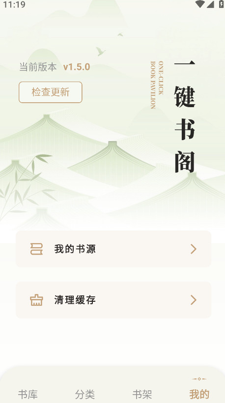 一键书阁