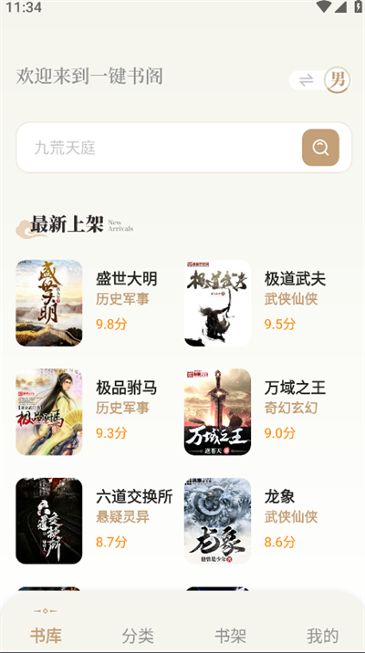 一键书阁