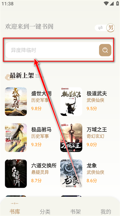 一键书阁