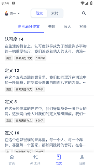 无忧写作