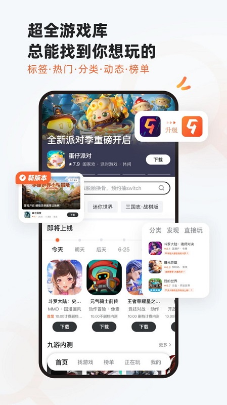 九游下载