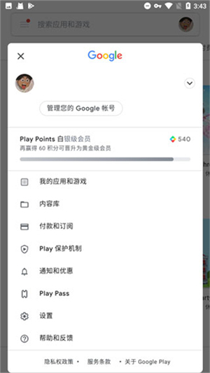 谷歌Play服务框架
