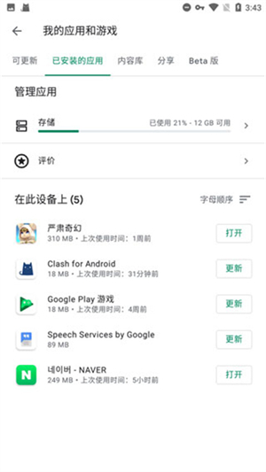 谷歌Play服务框架
