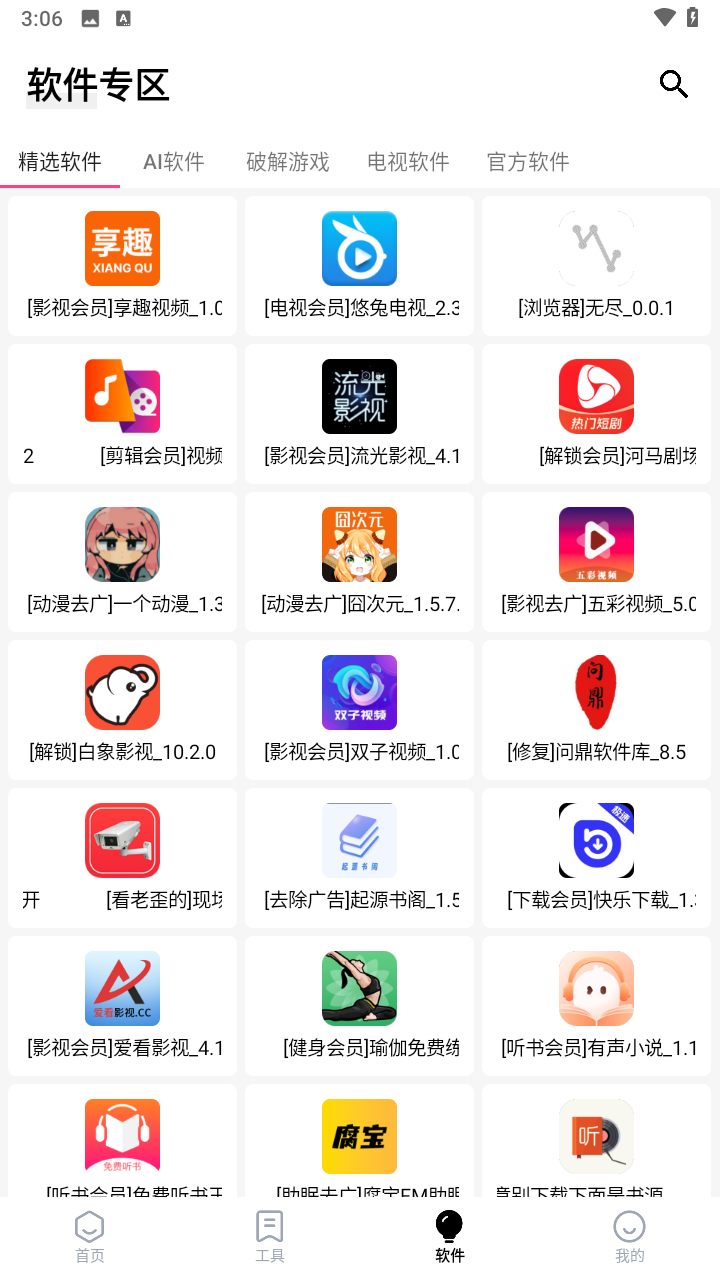 问鼎软件库