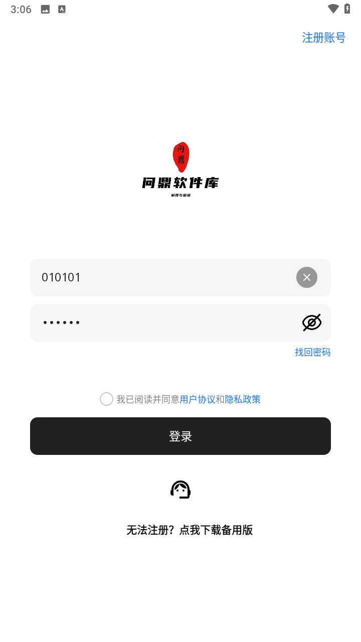 问鼎软件库