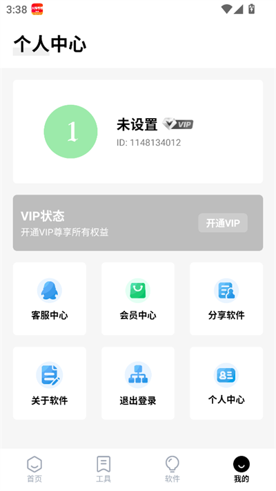 问鼎软件库