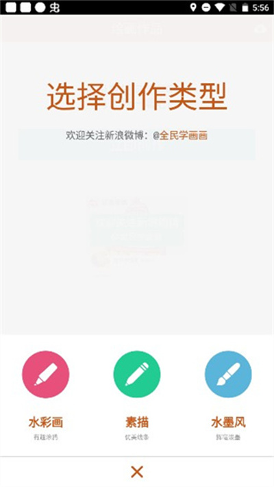 全民学画画